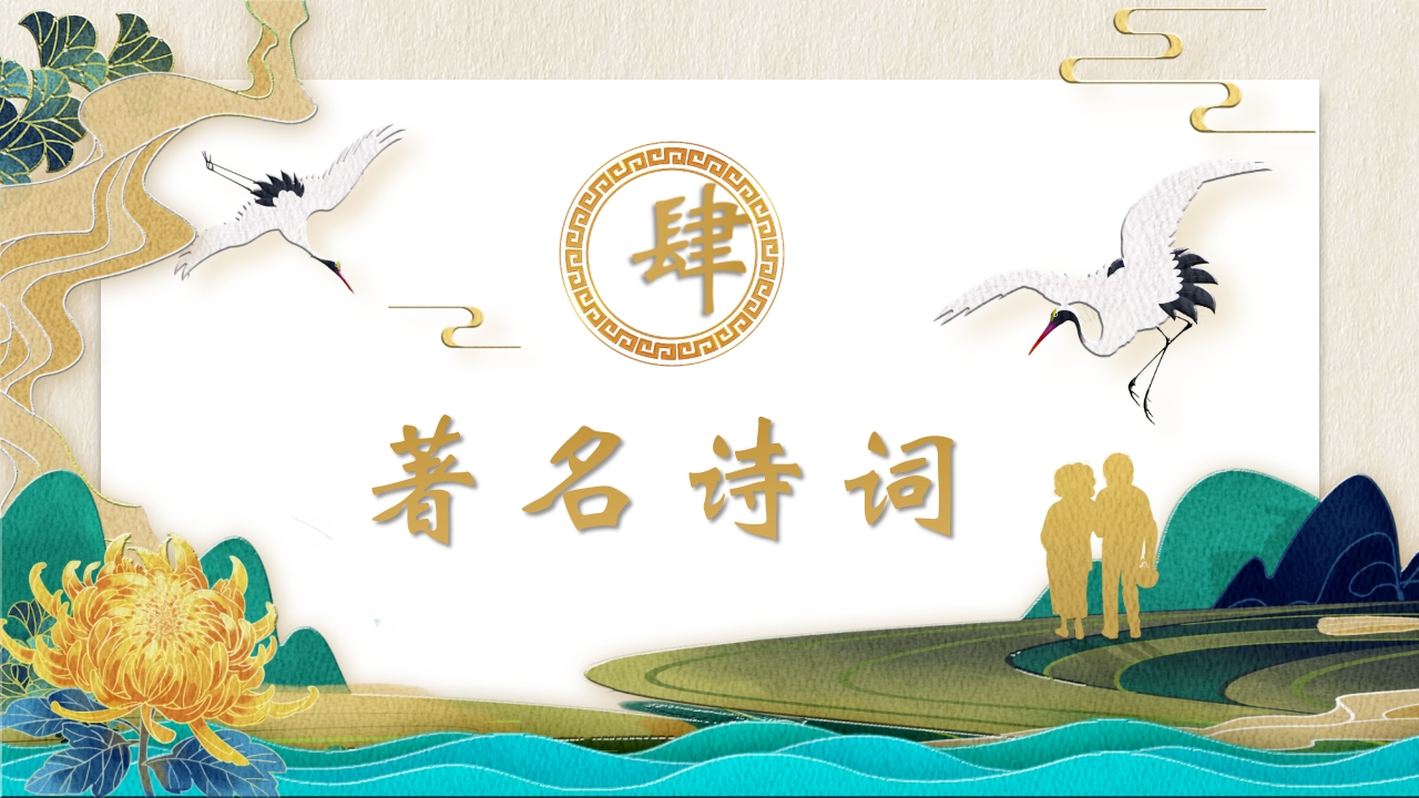 “今又重阳”中国传统节日重阳节介绍PPT课件18