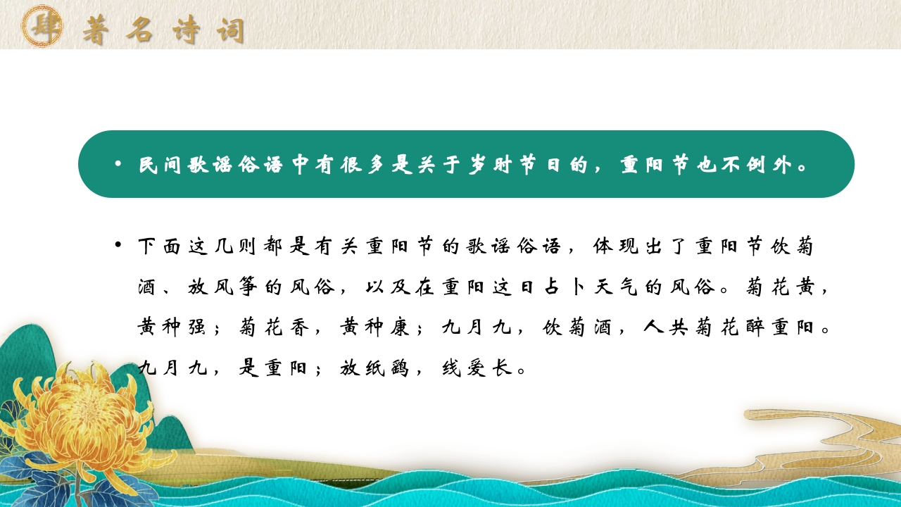 “今又重阳”中国传统节日重阳节介绍PPT课件19