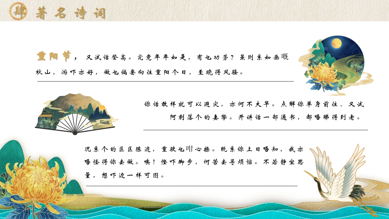 “今又重阳”中国传统节日重阳节介绍PPT课件20