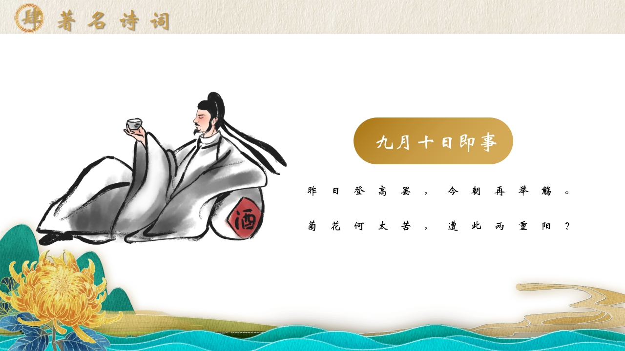“今又重阳”中国传统节日重阳节介绍PPT课件22