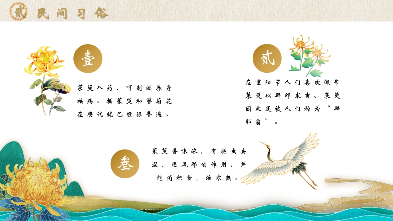 “今又重阳”中国传统节日重阳节介绍PPT课件8