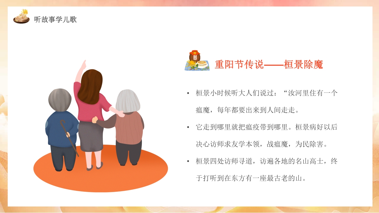 幼儿园中班重阳节敬老主题班会PPT课件10