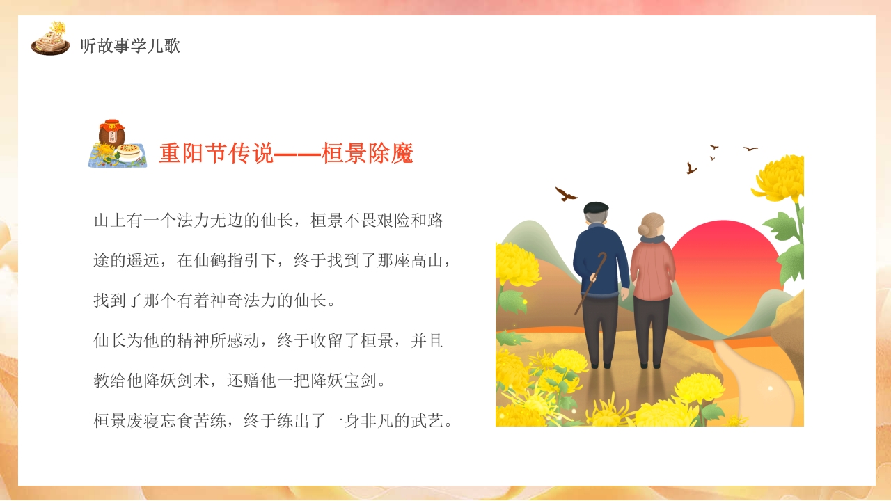 幼儿园中班重阳节敬老主题班会PPT课件11
