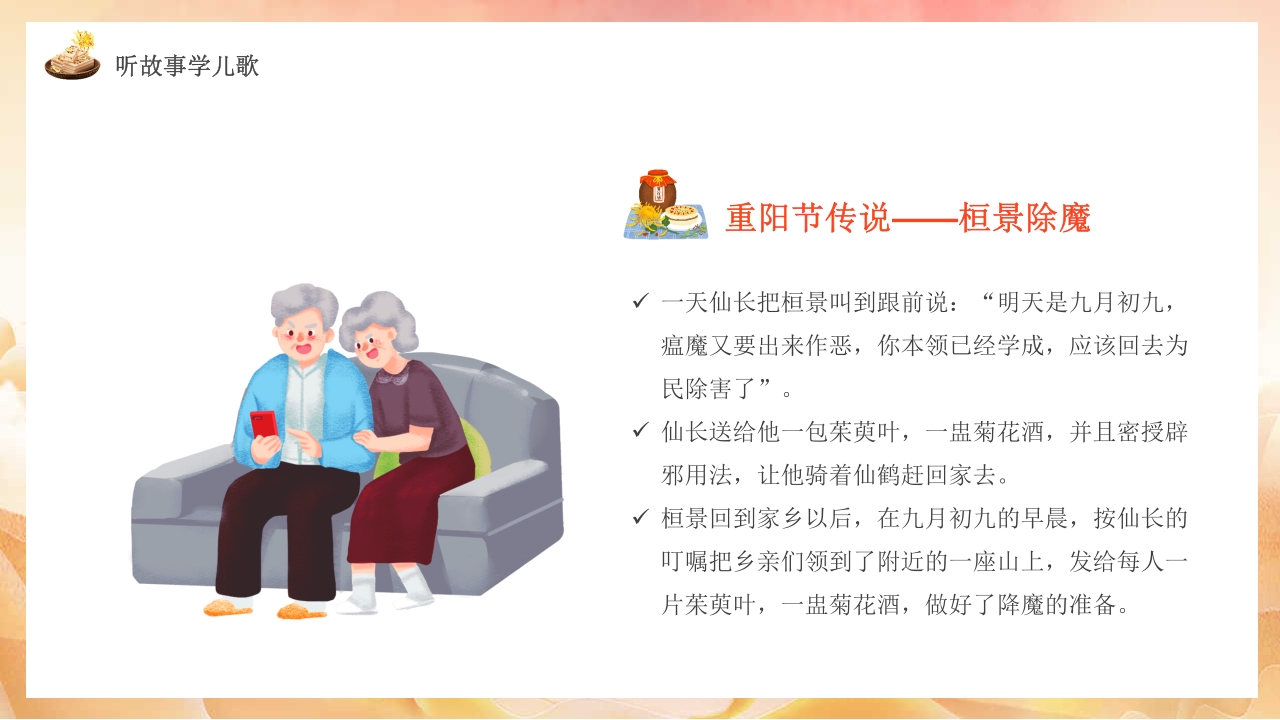 幼儿园中班重阳节敬老主题班会PPT课件12