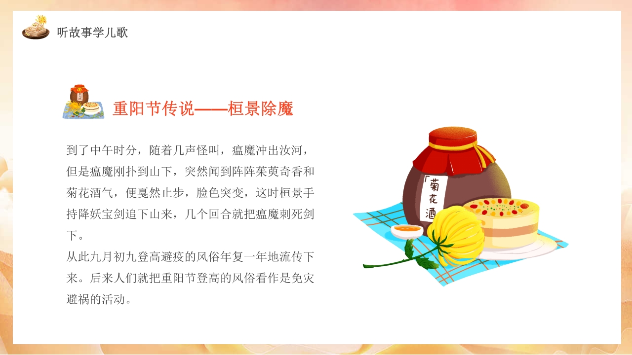 幼儿园中班重阳节敬老主题班会PPT课件13