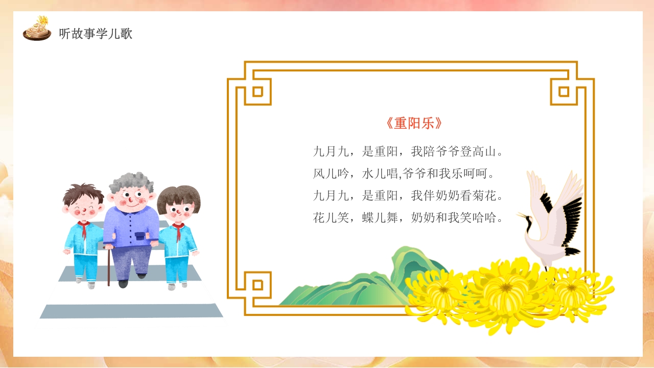 幼儿园中班重阳节敬老主题班会PPT课件14