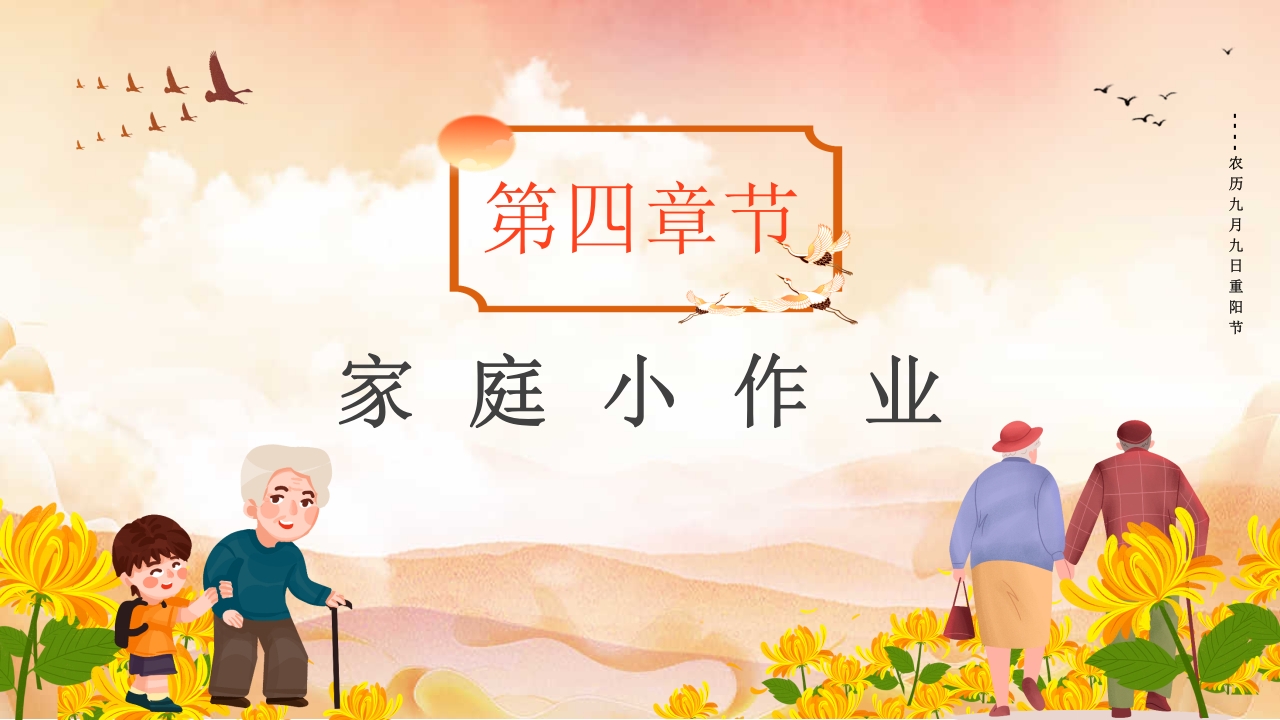 幼儿园中班重阳节敬老主题班会PPT课件15