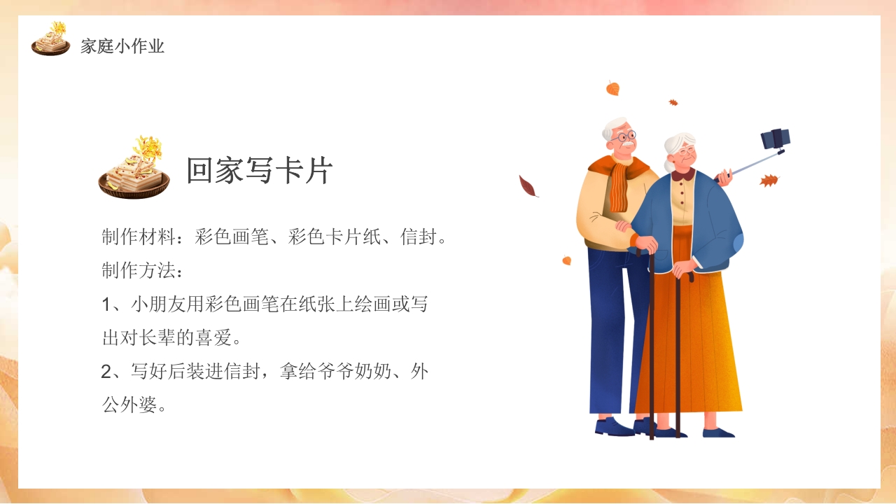 幼儿园中班重阳节敬老主题班会PPT课件17