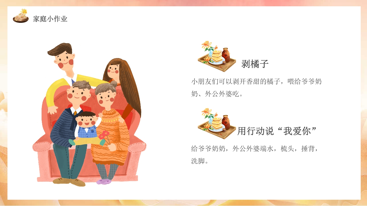 幼儿园中班重阳节敬老主题班会PPT课件18