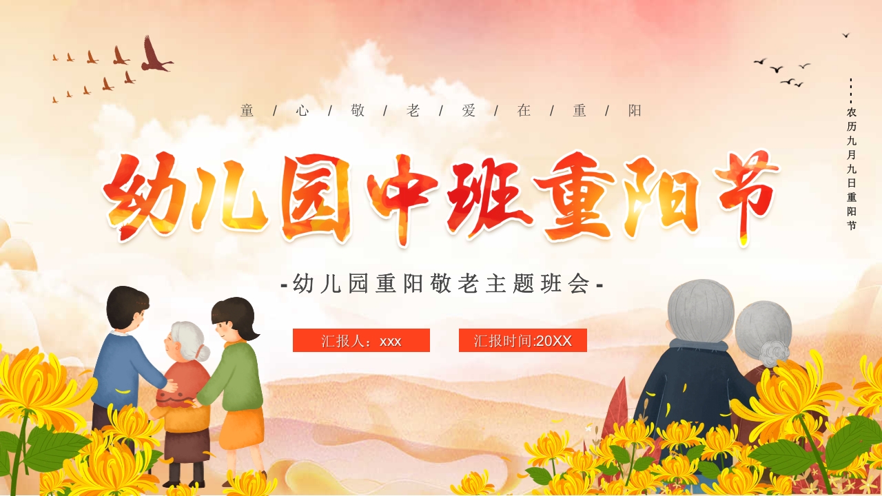 幼儿园中班重阳节敬老主题班会PPT课件19