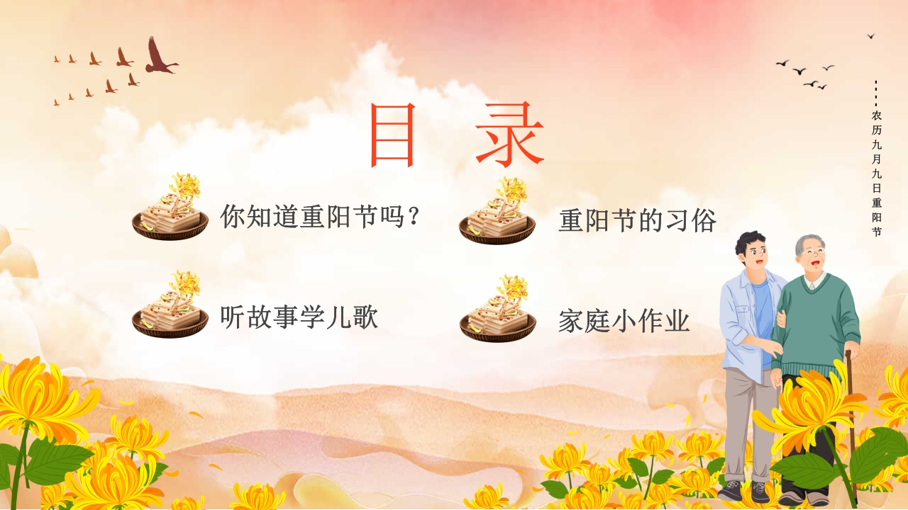 幼儿园中班重阳节敬老主题班会PPT课件2