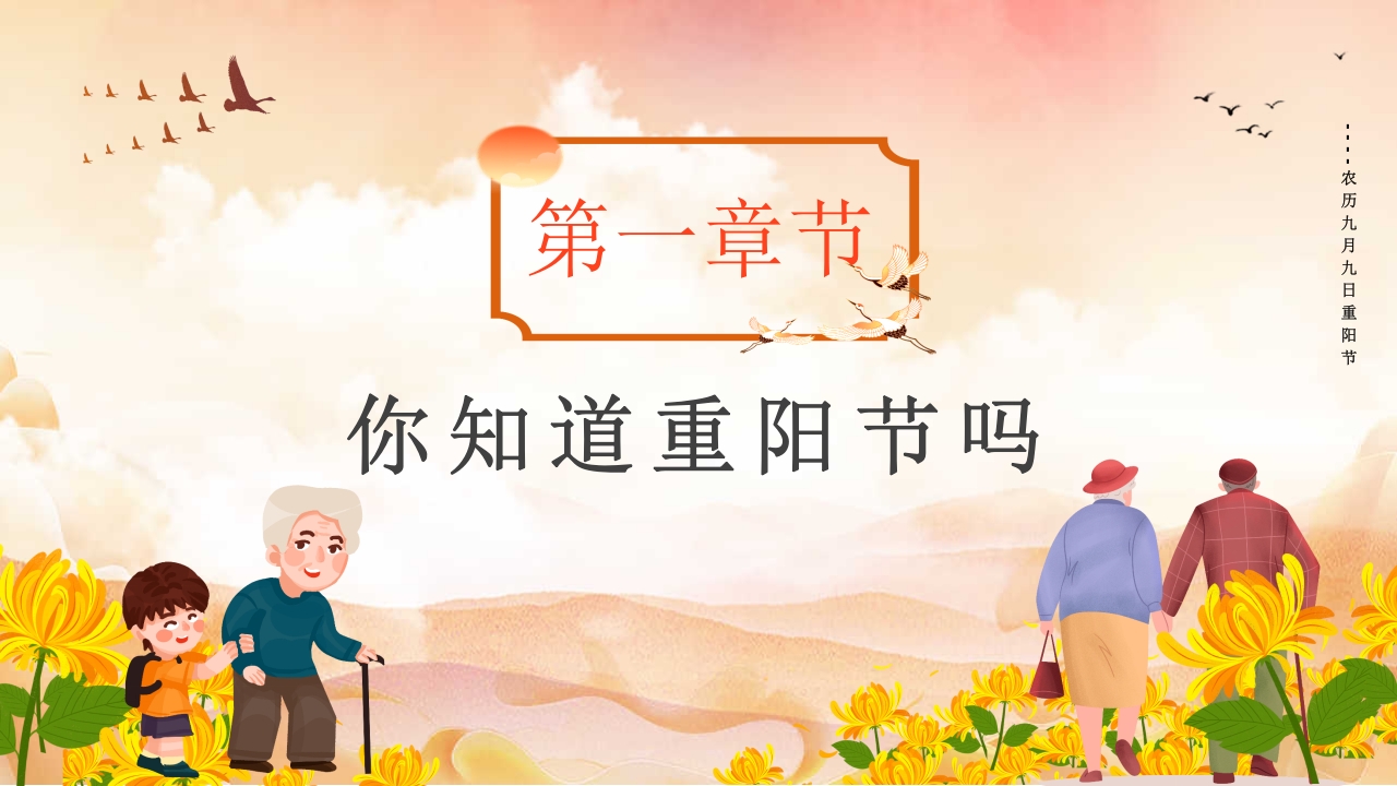 幼儿园中班重阳节敬老主题班会PPT课件3