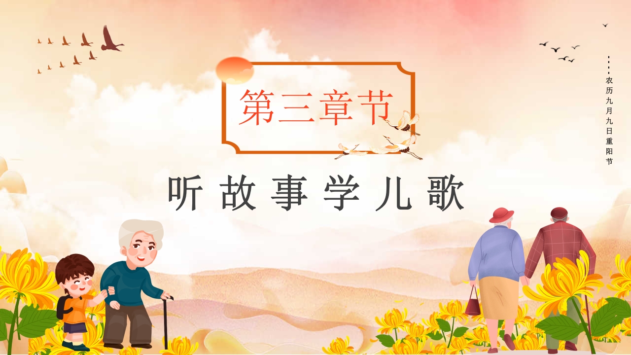 幼儿园中班重阳节敬老主题班会PPT课件8