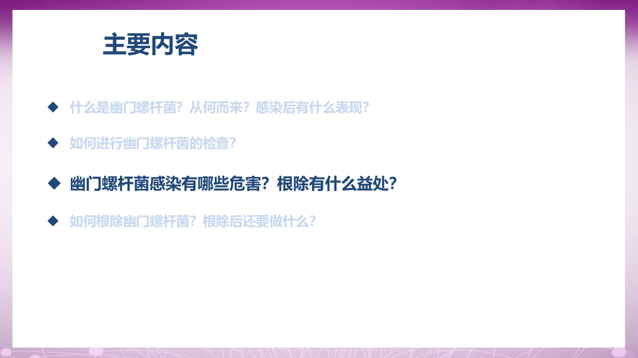 幽门螺杆菌感染患者教育PPT课件12