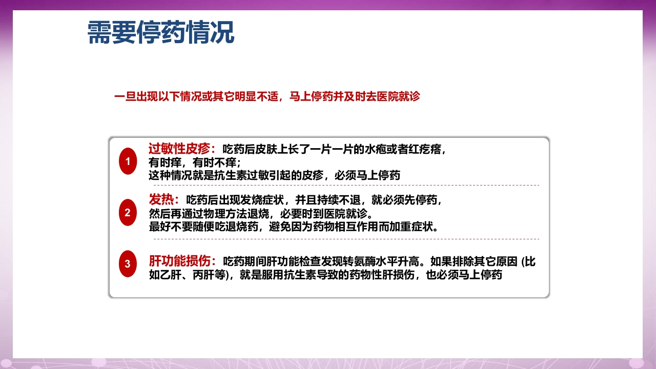 幽门螺杆菌感染患者教育PPT课件21