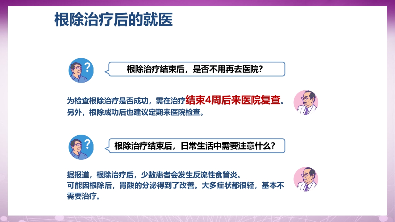 幽门螺杆菌感染患者教育PPT课件22