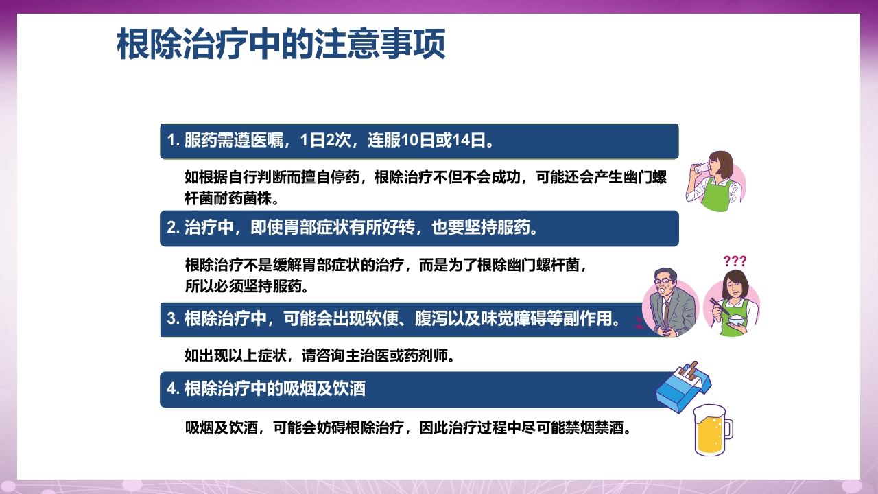 幽门螺杆菌感染患者教育PPT课件23