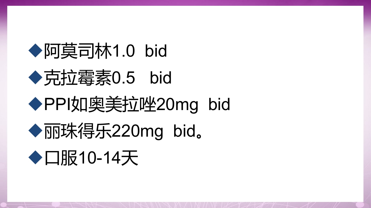 幽门螺杆菌感染患者教育PPT课件24