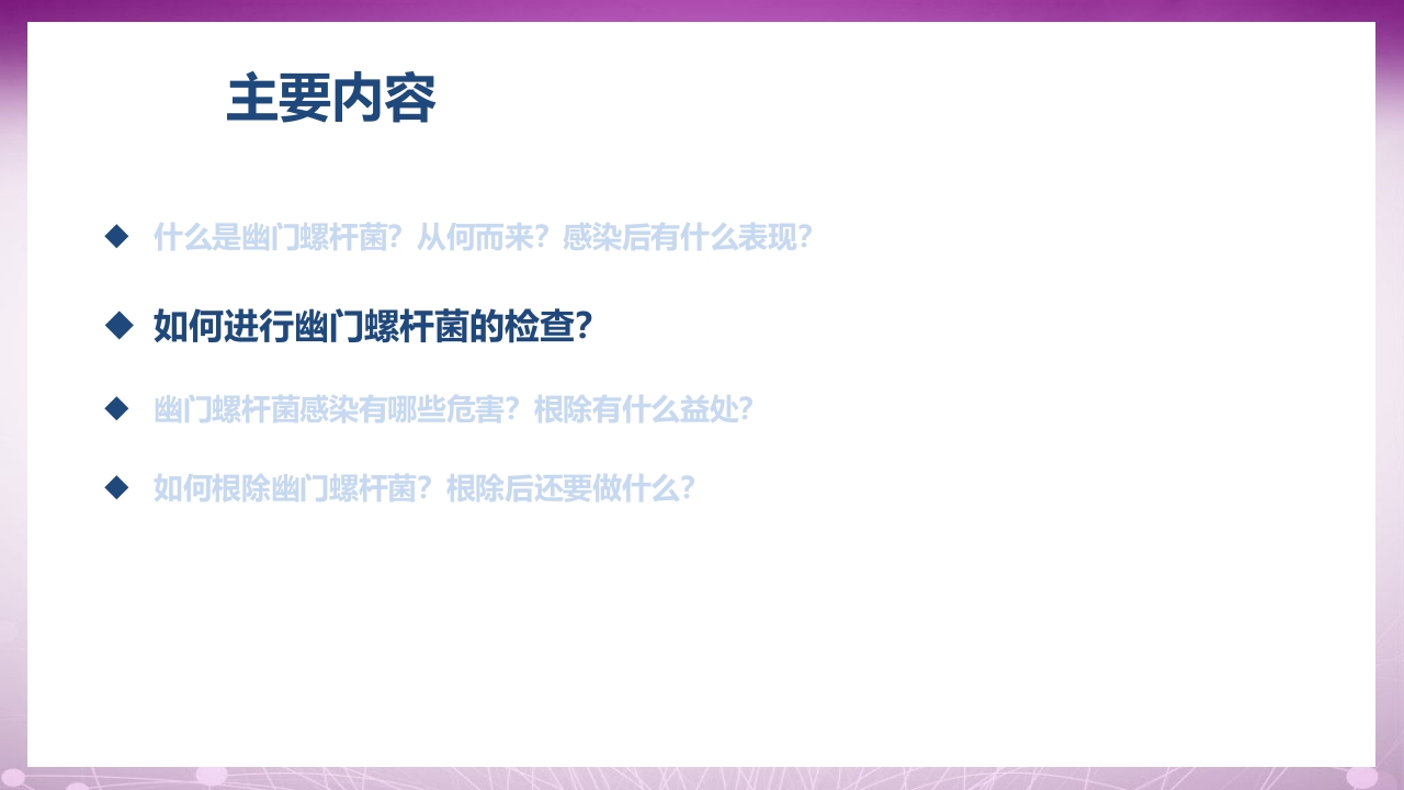 幽门螺杆菌感染患者教育PPT课件8
