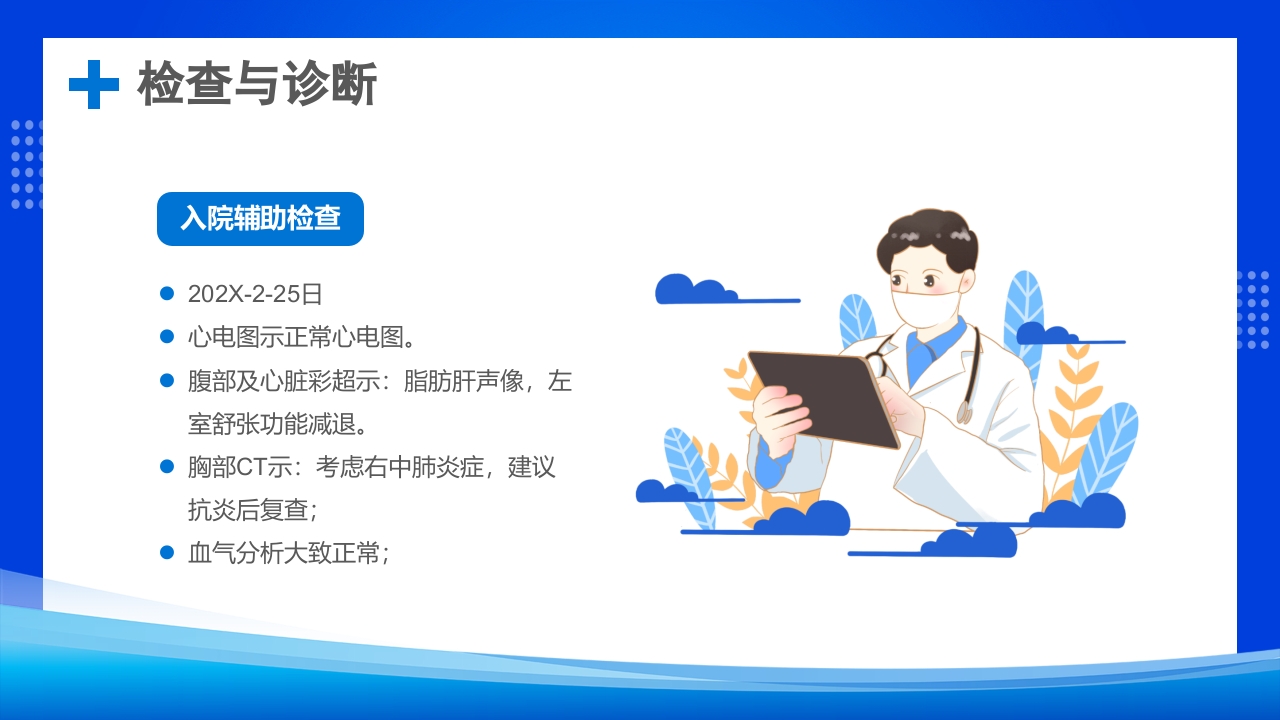 发热病例讨论PPT课件下载11