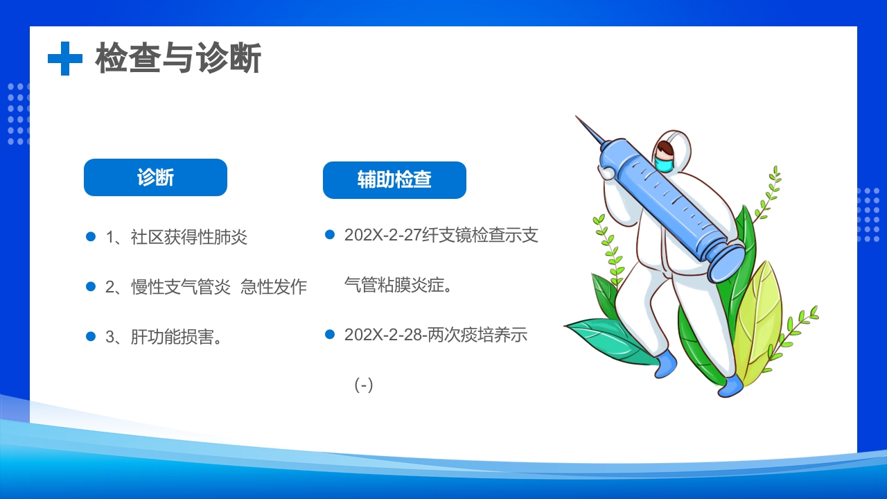 发热病例讨论PPT课件下载13
