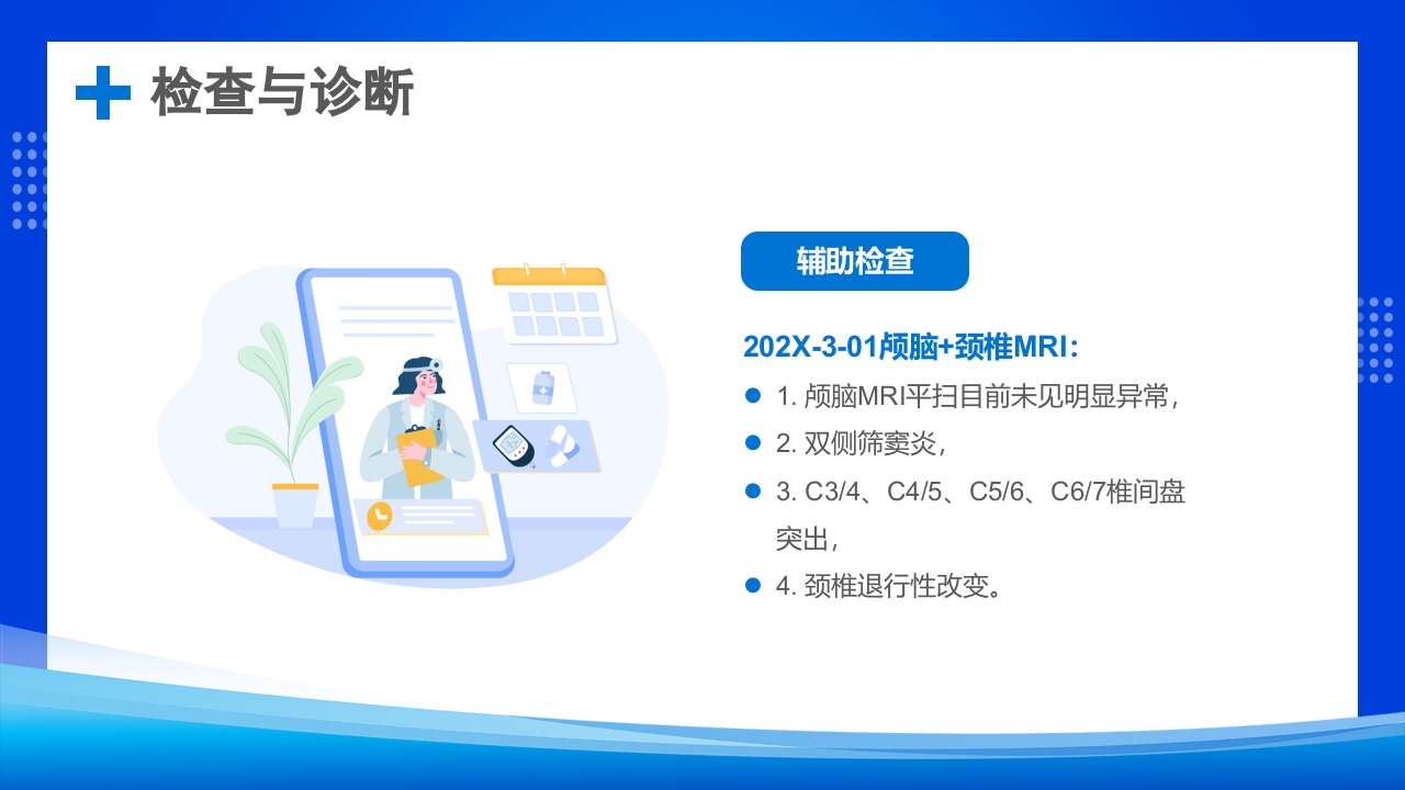 发热病例讨论PPT课件下载14