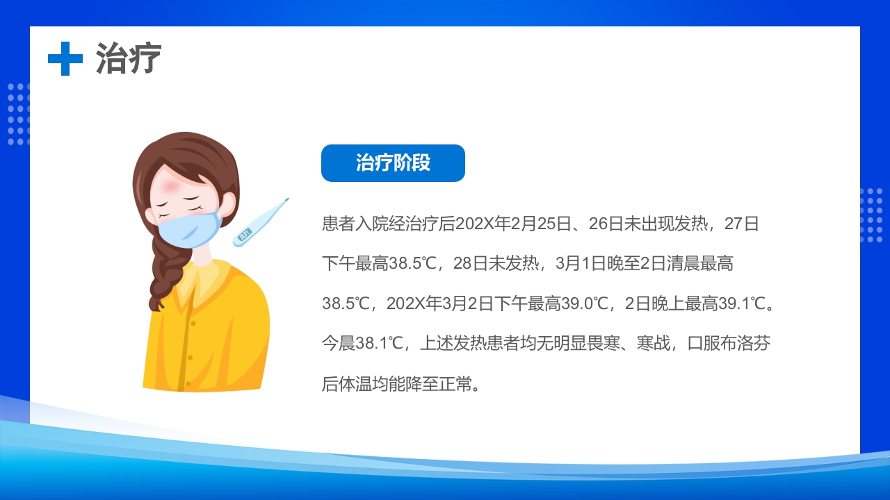 发热病例讨论PPT课件下载19