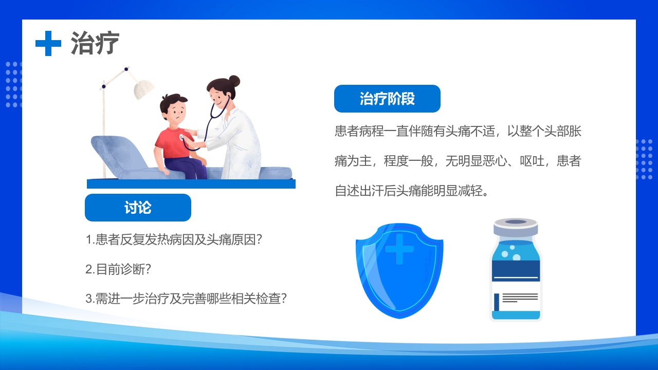 发热病例讨论PPT课件下载20