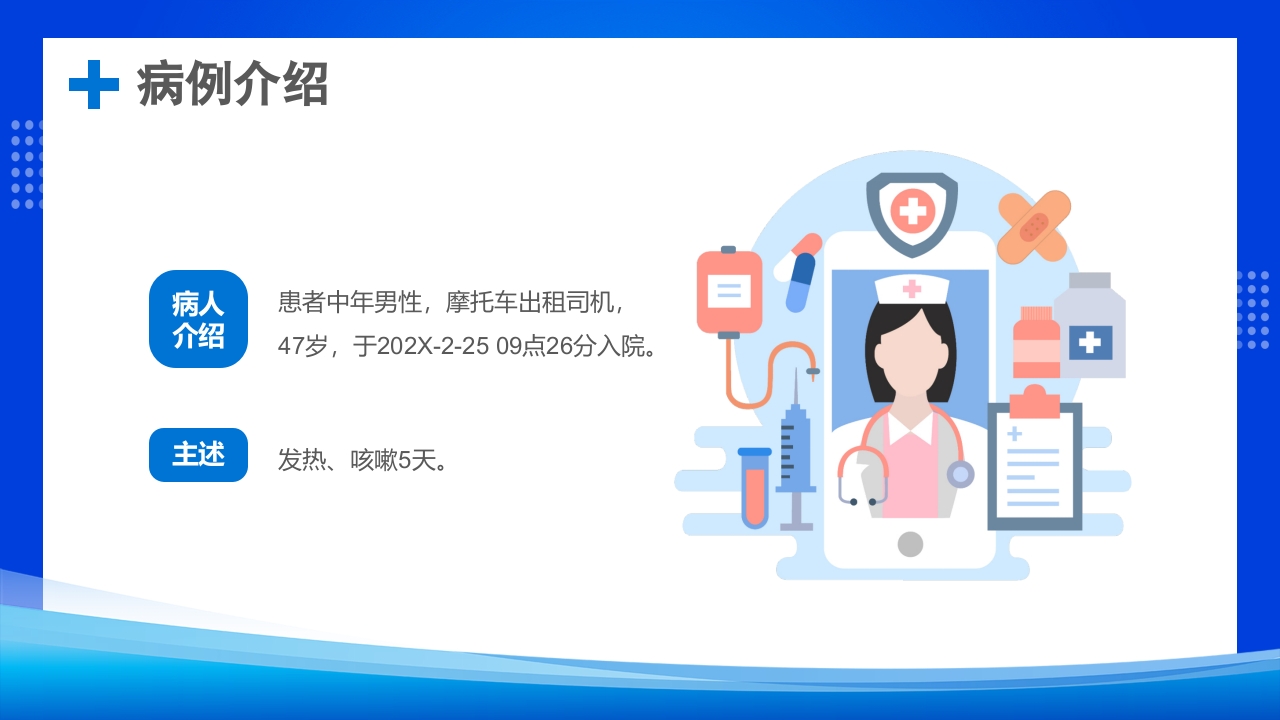 发热病例讨论PPT课件下载4