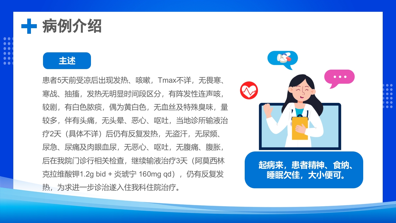 发热病例讨论PPT课件下载5