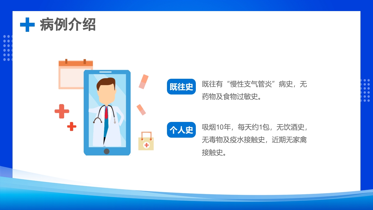 发热病例讨论PPT课件下载6