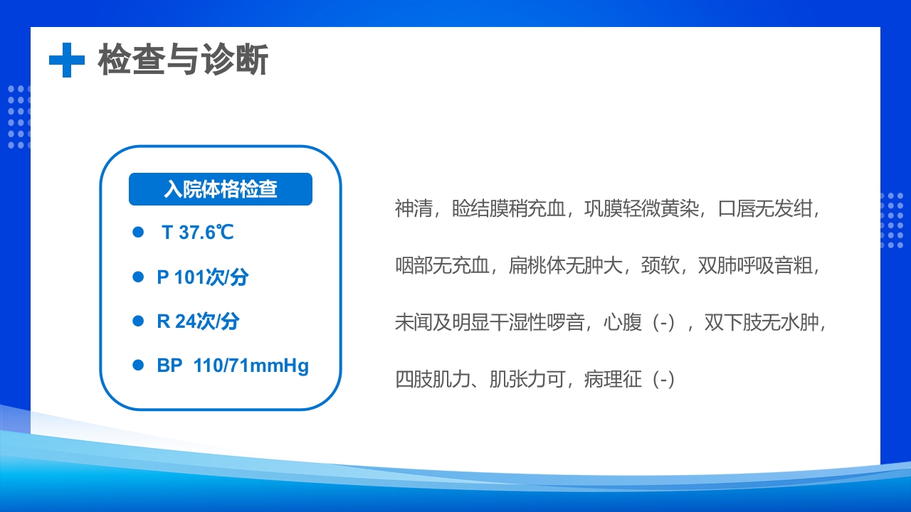 发热病例讨论PPT课件下载8