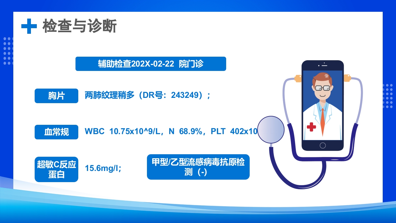 发热病例讨论PPT课件下载9