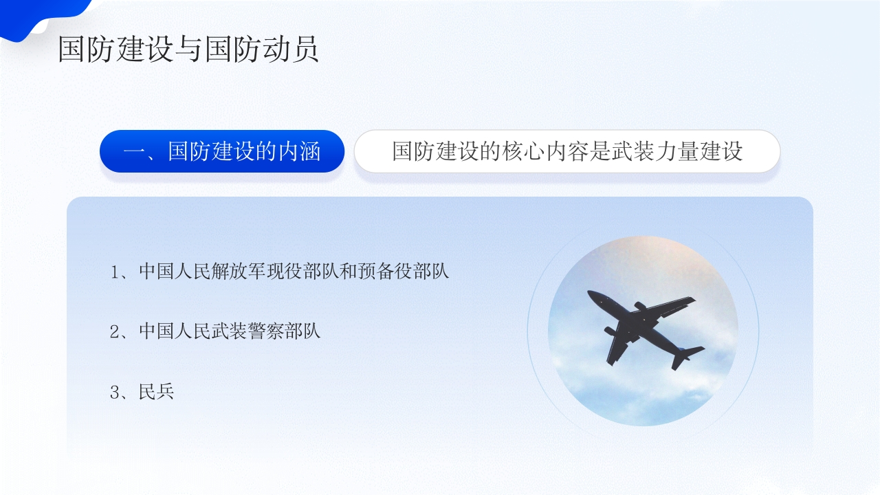 大学生国防教育日班会PPT课件下载12