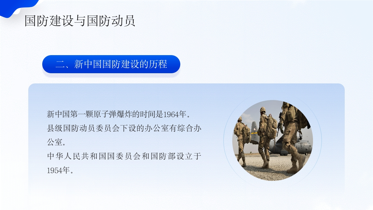 大学生国防教育日班会PPT课件下载13