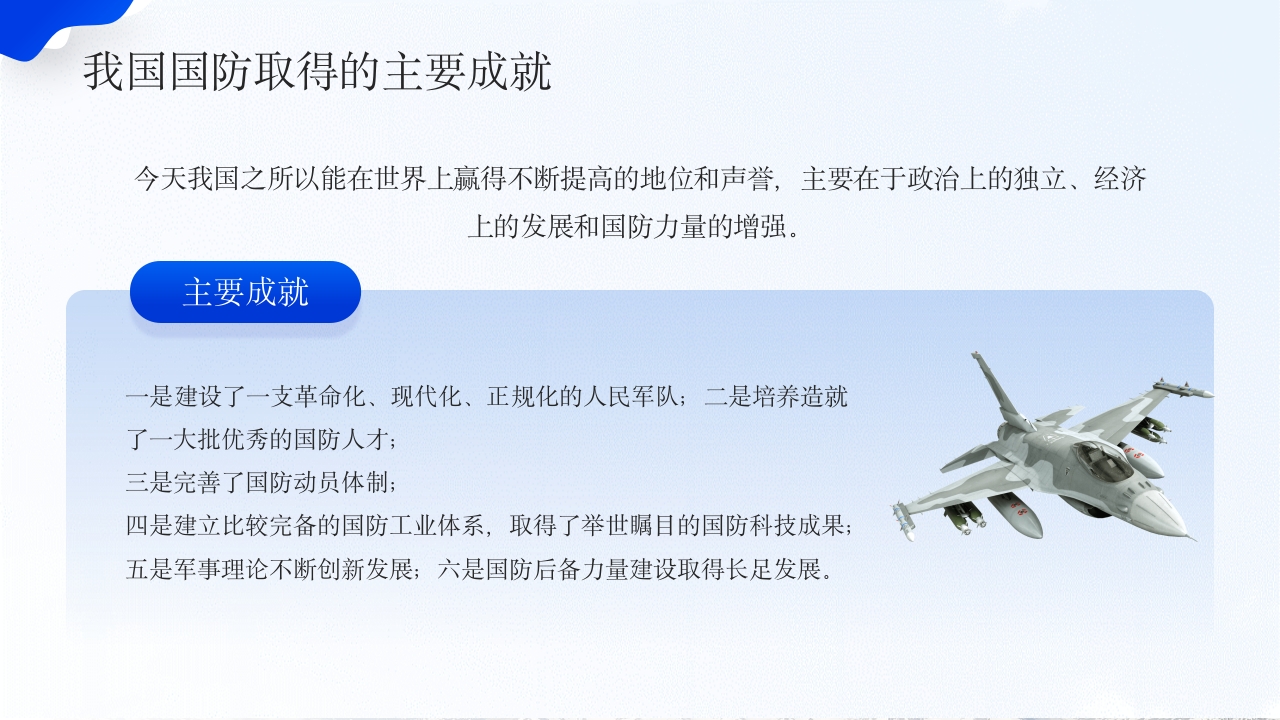 大学生国防教育日班会PPT课件下载17