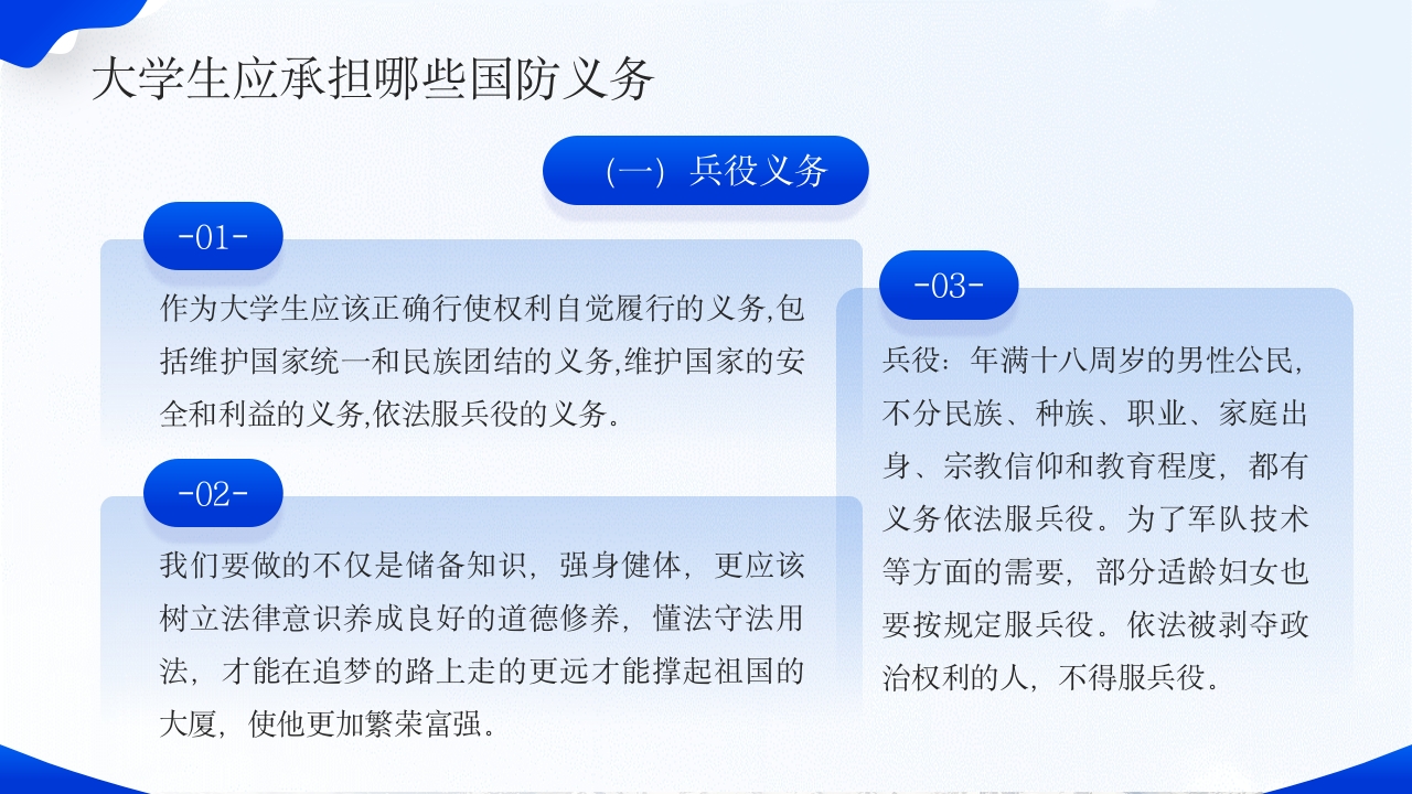 大学生国防教育日班会PPT课件下载21
