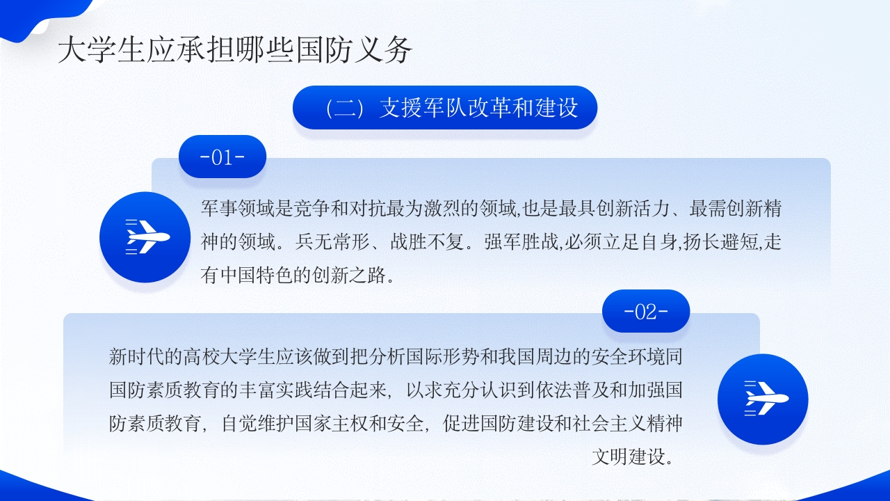 大学生国防教育日班会PPT课件下载22