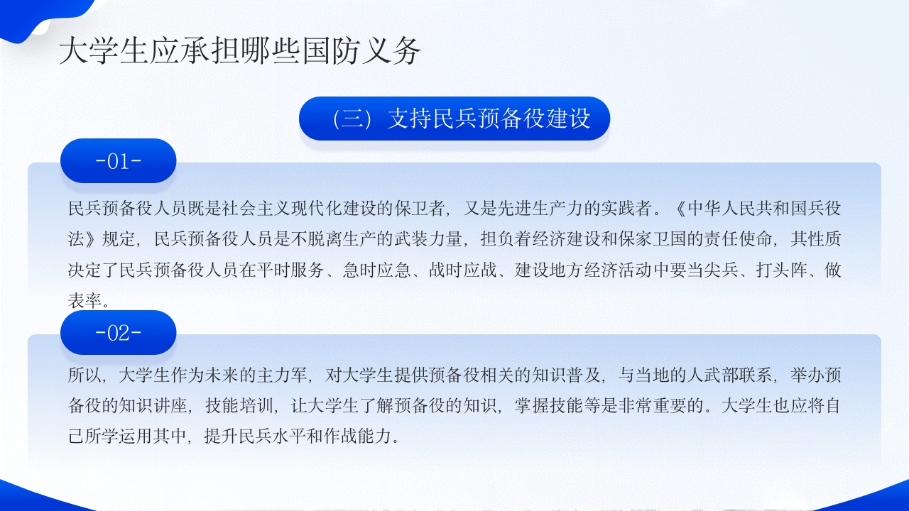 大学生国防教育日班会PPT课件下载23
