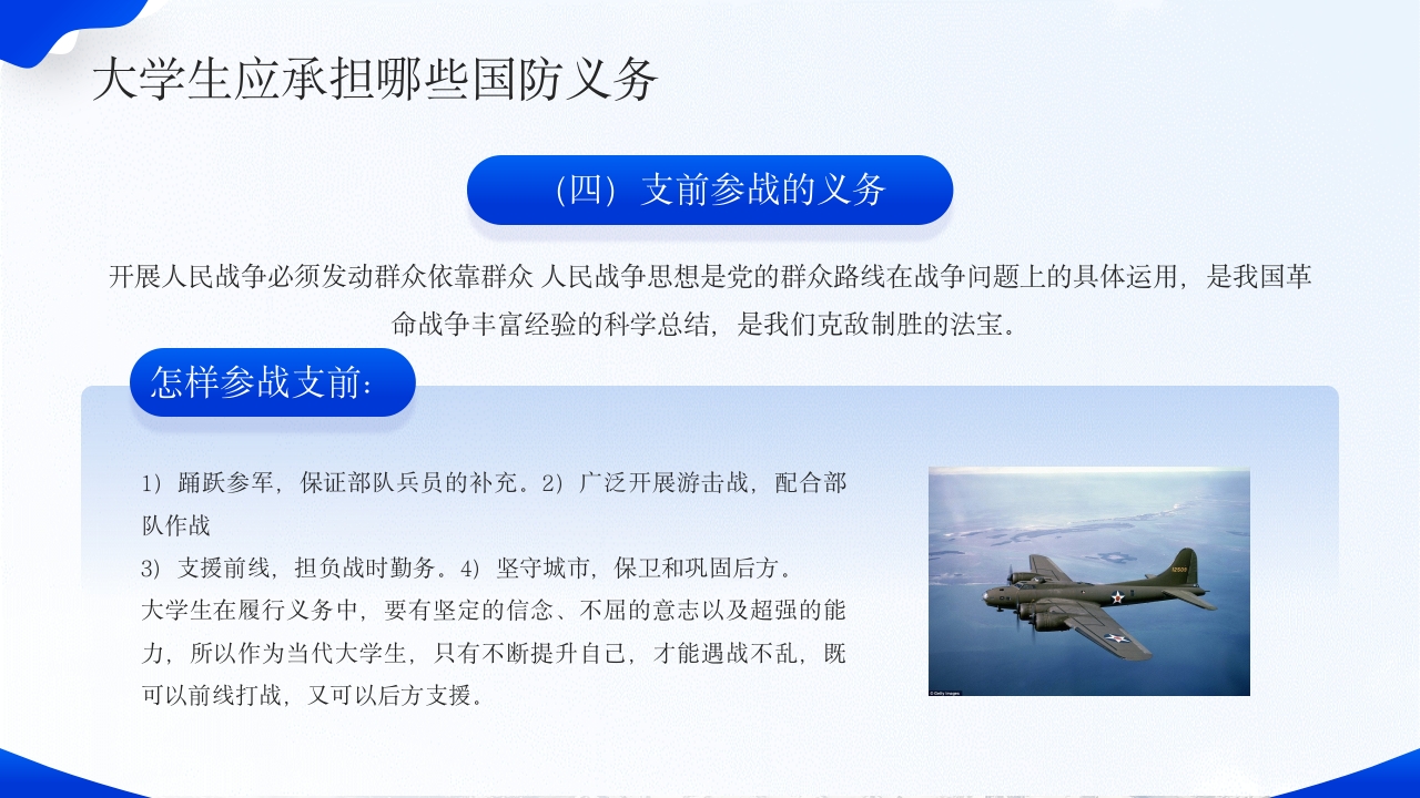 大学生国防教育日班会PPT课件下载24