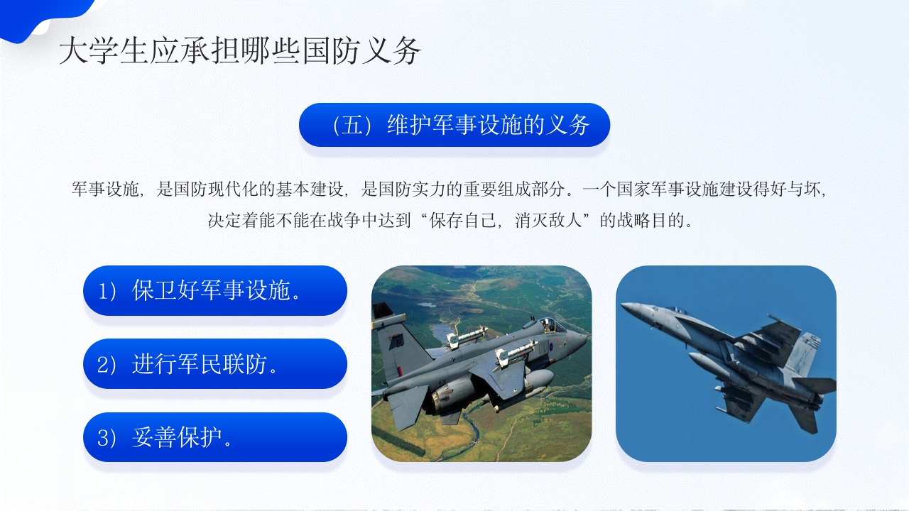 大学生国防教育日班会PPT课件下载25