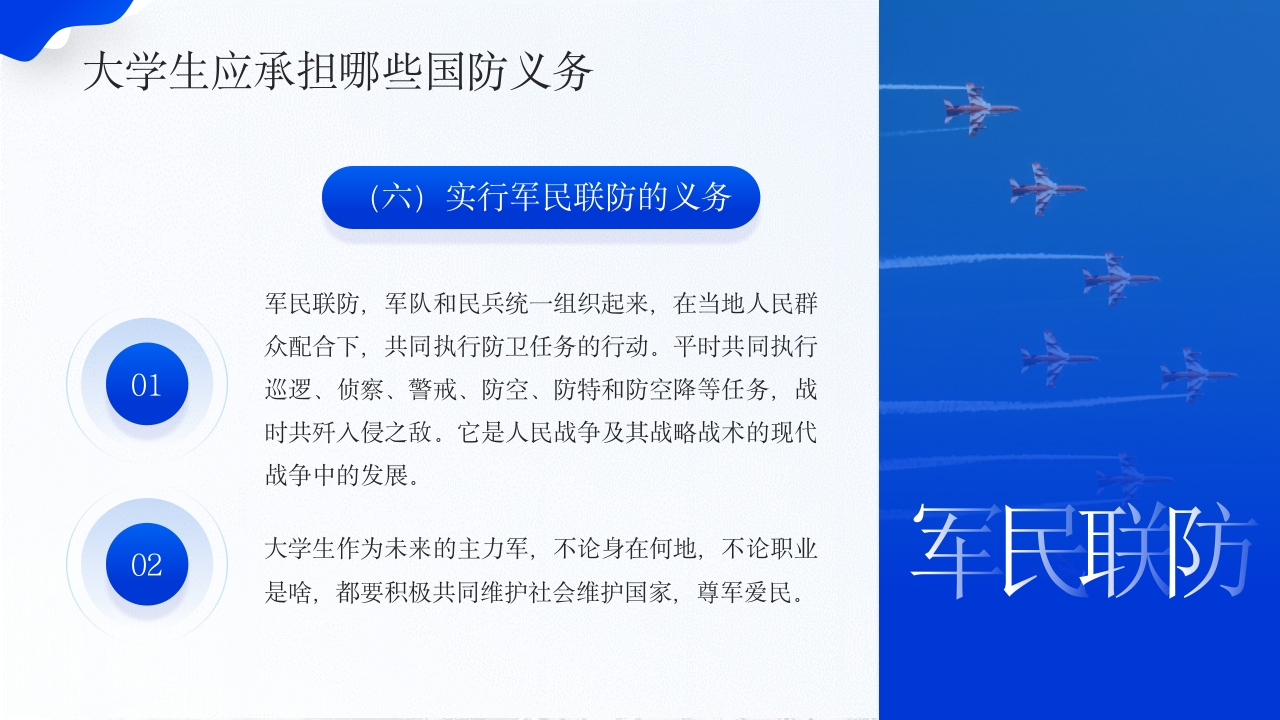 大学生国防教育日班会PPT课件下载26
