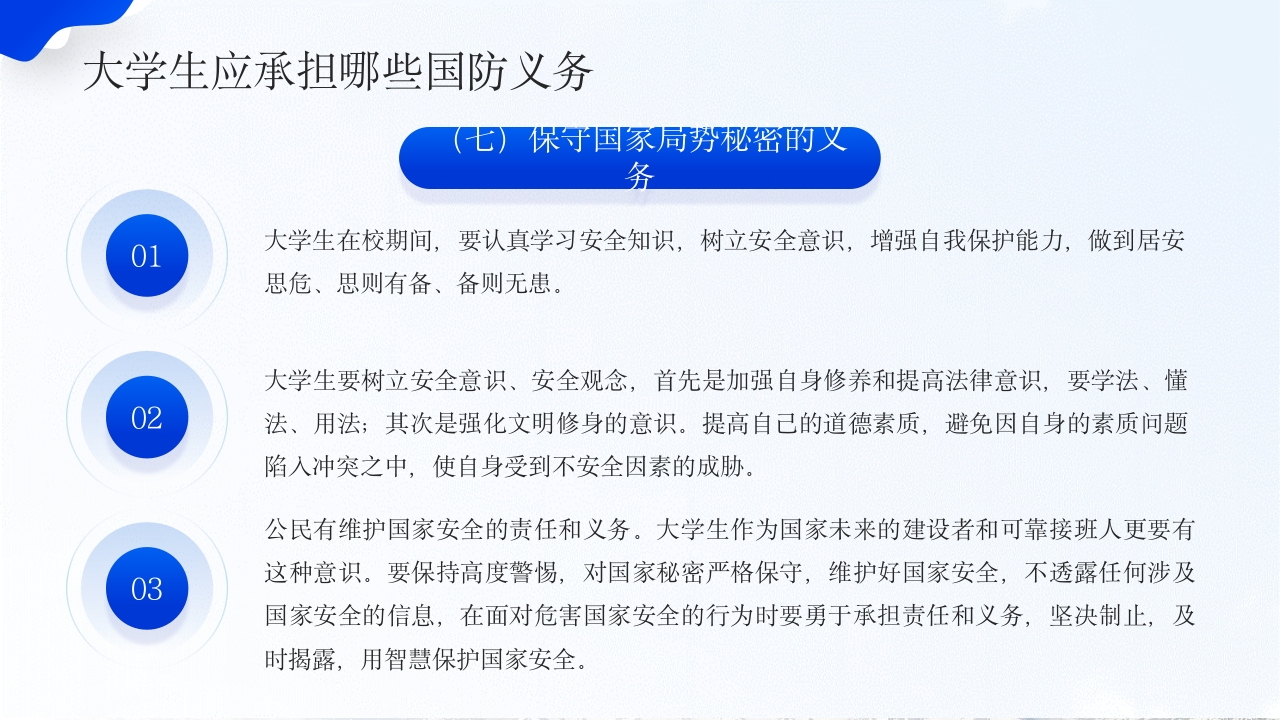大学生国防教育日班会PPT课件下载27