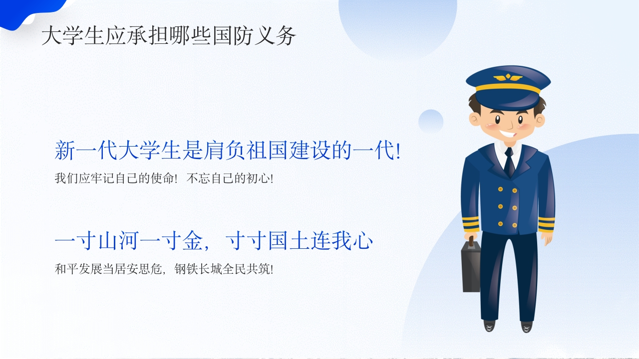 大学生国防教育日班会PPT课件下载29