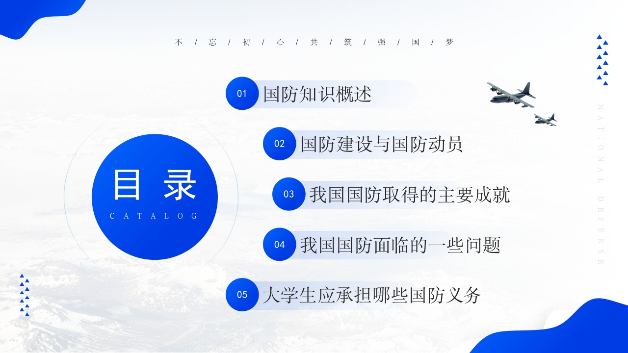 大学生国防教育日班会PPT课件下载2