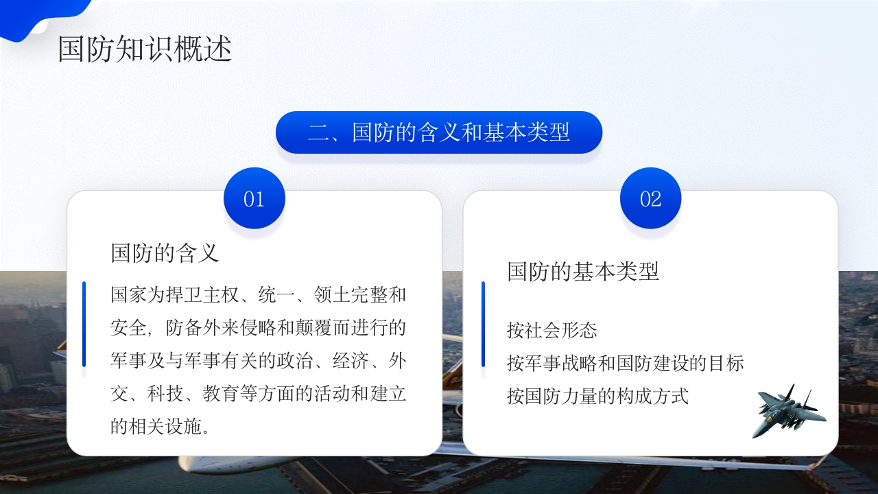 大学生国防教育日班会PPT课件下载5
