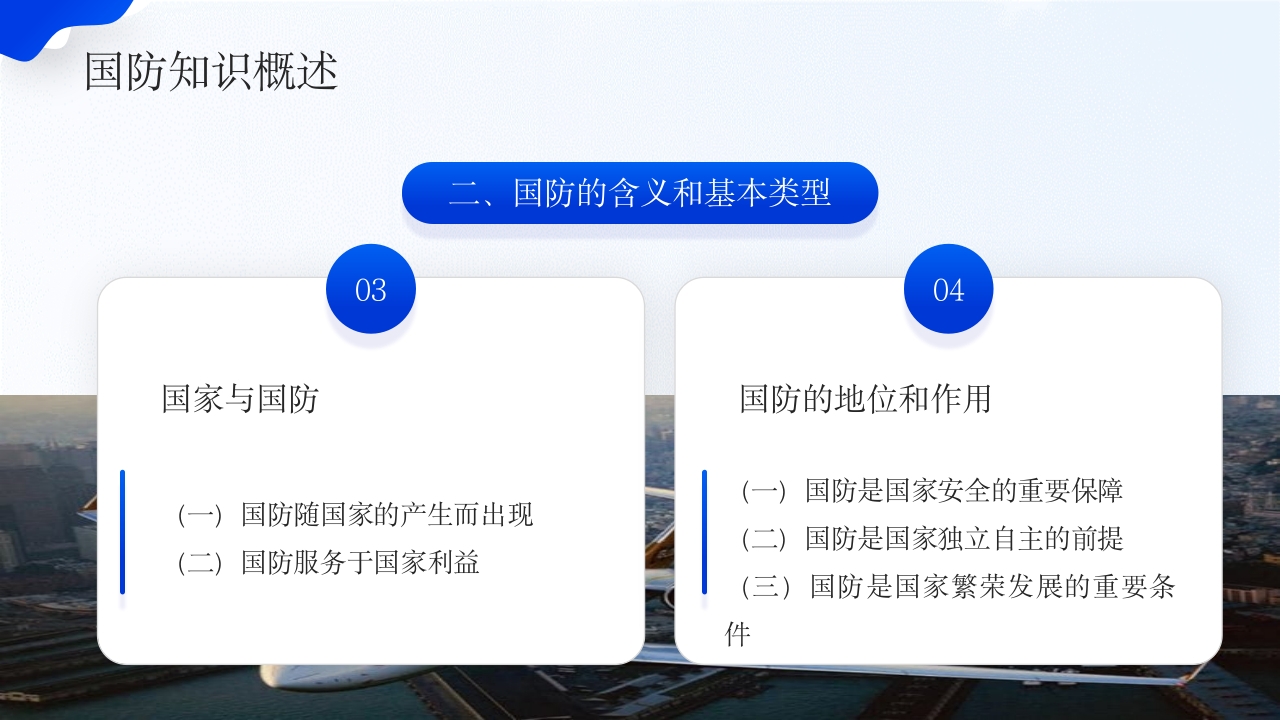 大学生国防教育日班会PPT课件下载6