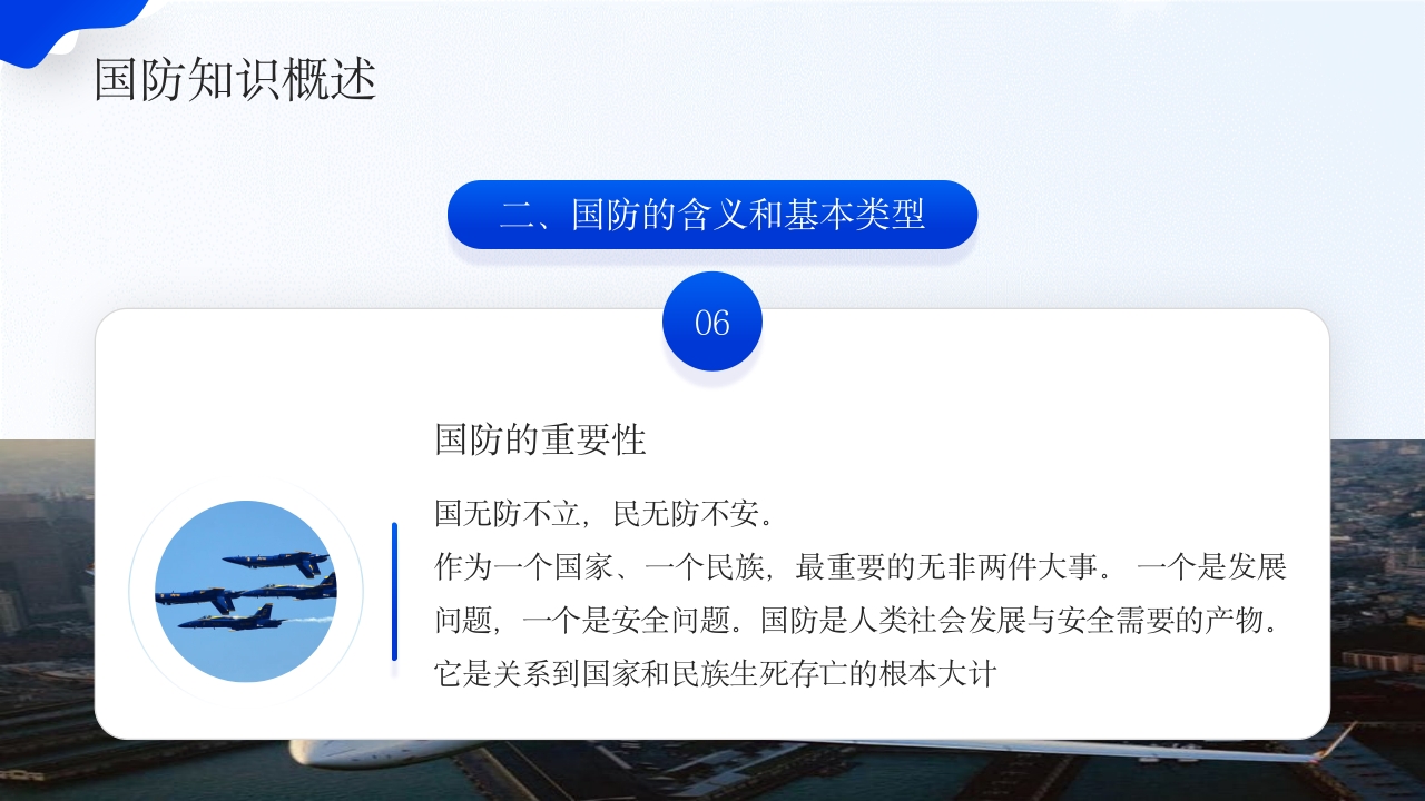 大学生国防教育日班会PPT课件下载8