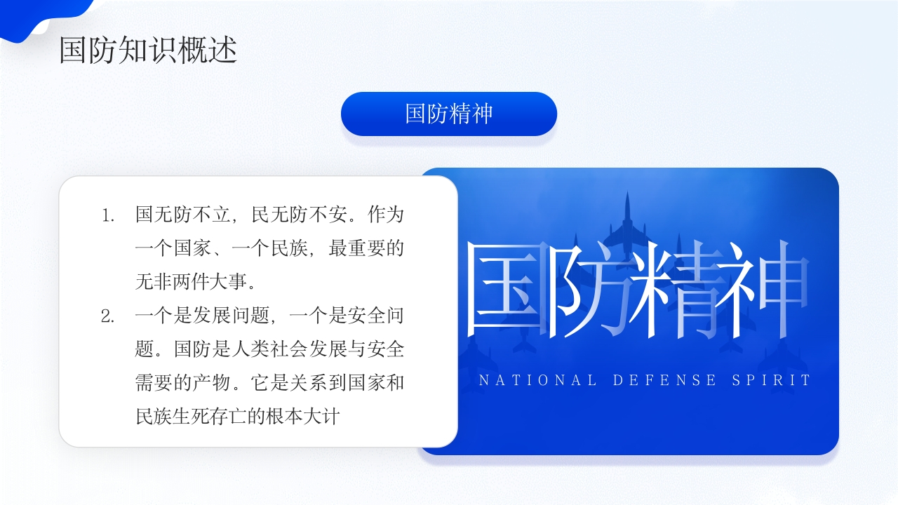 大学生国防教育日班会PPT课件下载9