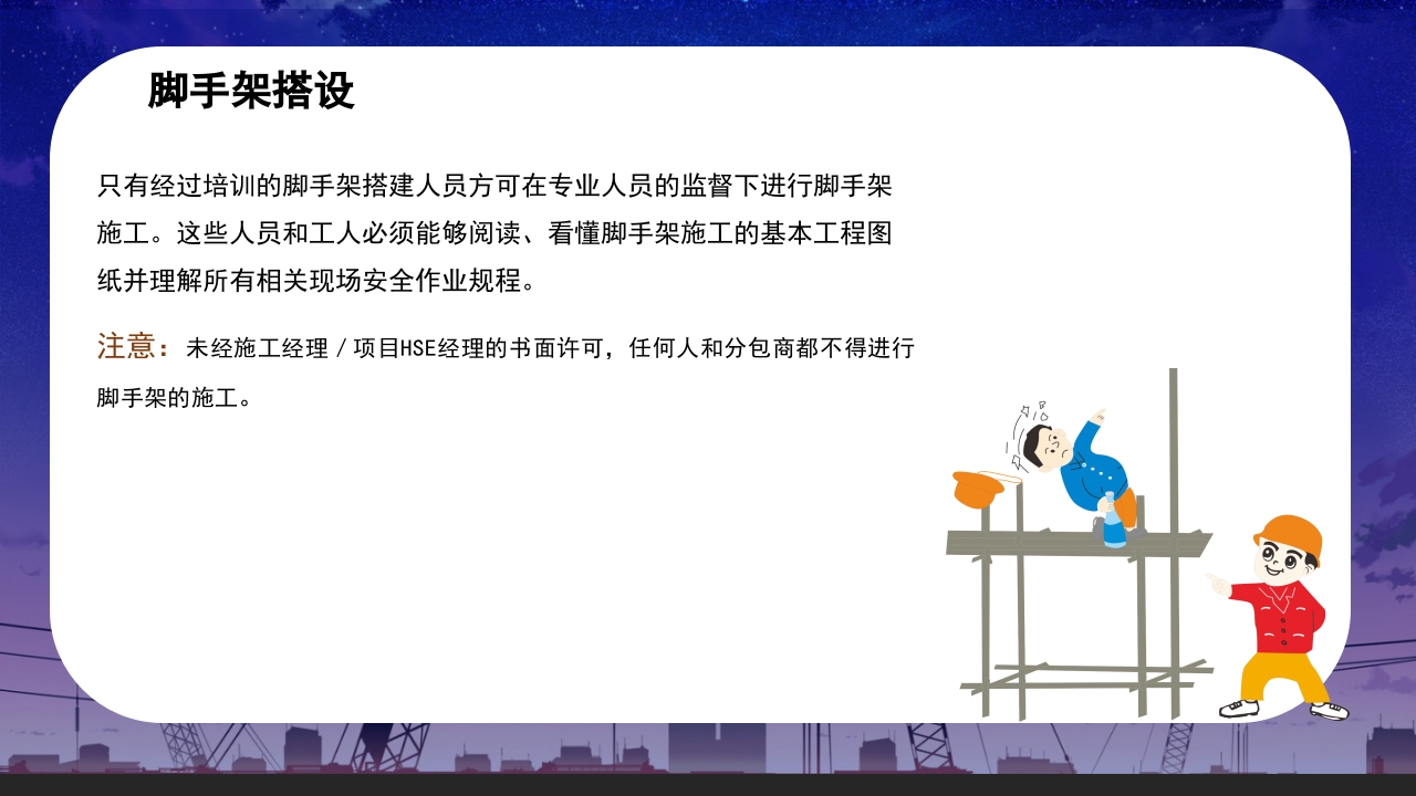 脚手架安全知识问答培训课件PPT11